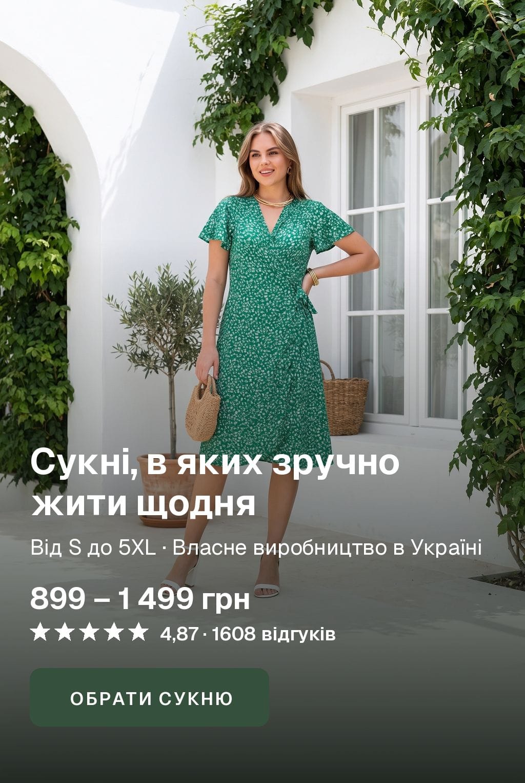 Сукні, в яких зручно жити щодня. Від S до 5XL, власне виробництво в Україні. 899 – 1 499 грн, 4,87 · 1608 відгуків